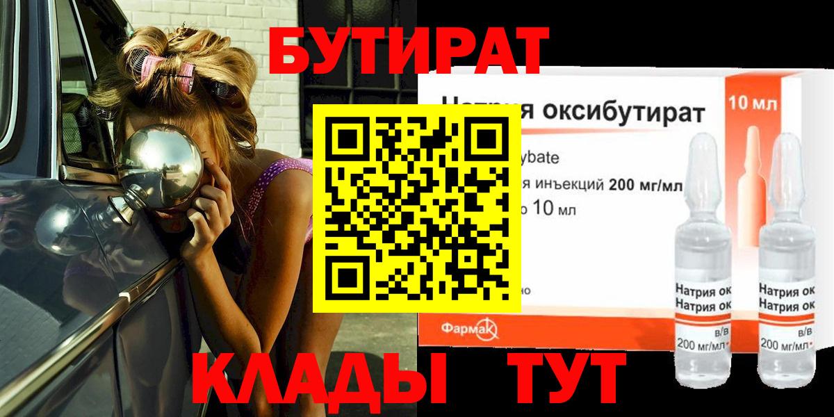 Тверь  БУТИРАТ бутандиол  Вход с VPN 