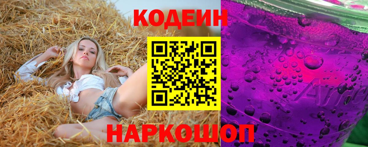 Кодеиновый сироп Lean Purple Drank Тверь