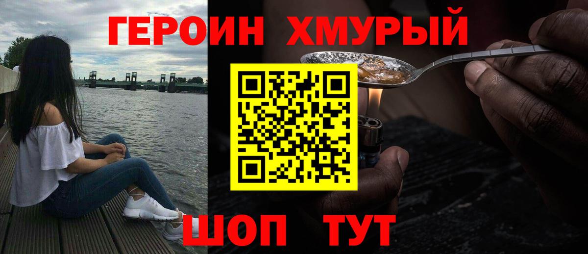 ГЕРОИН Heroin Тверь